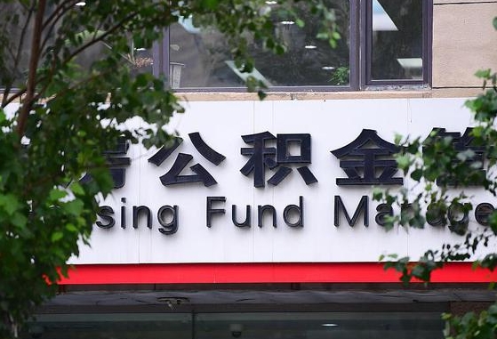30年的住房公积金有多少-东台公积金代办平台